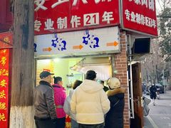 -安工大饼庞家肉饼