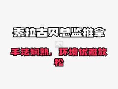 -索拉古贝(义乌北苑店)