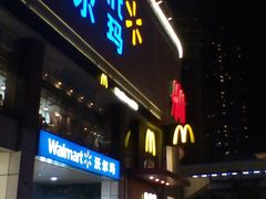 门面-麦当劳(世贸店)