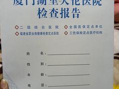 -厦门湖里天伦医院-体检中心