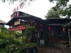 -观澜山水田园
