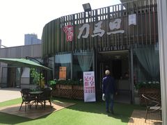 -刀马旦养生中心(时代店)