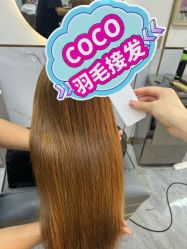 -COCO无痕接发羽毛接发