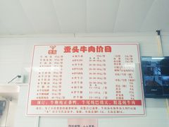 -歪头牛肉(金龙壹号店)