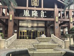 -胤隆汇(萧山店)