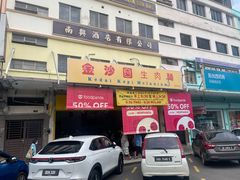 -金沙园生肉面(Jalan Pantai)