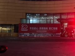 -中国杭州低碳科技馆
