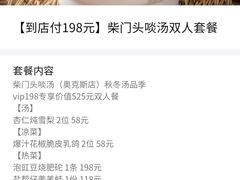 -柴门头啖汤·经典川菜·慢火汤品(锦城万达店)
