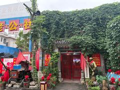 -即墨老公社·海肠捞饭大王(古城店)