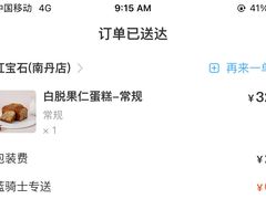 -红宝石·鲜奶小方·海派西点房(南丹店)