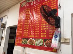 -洲心明记烧肉大粥(总店)