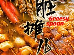 -郭记小街麻辣烫(南小街总店)