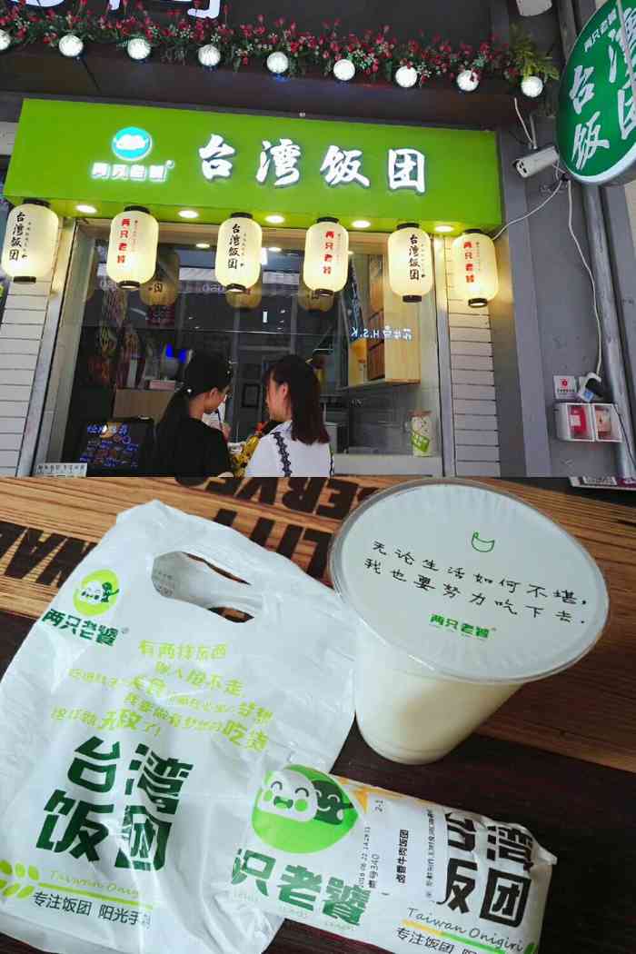 两只老饕台湾饭团(第1街区店)-"位于第一街区卡拉多旁边的台湾饭团店
