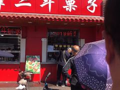 门面-二斗栗子(西湖道店)