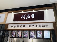 -禅泉冰粉(24城店)