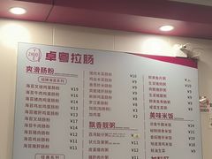 -卓粤拉肠(红庙店)