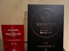 -广州文华东方酒店·江-由辉师傅主理