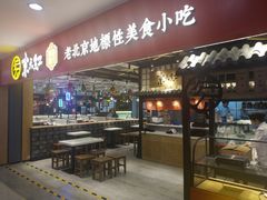 门面-京天红炸糕(天通苑华联店)