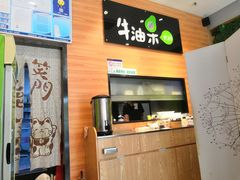 -牛油果大师寿司(瑞景店)