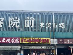 -大马弄蒋师傅美食酥鱼(察院前店)