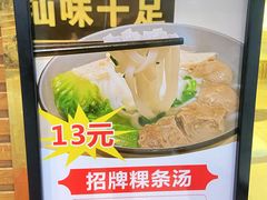 -汕味十足·汕尾特色小吃(海珠店)