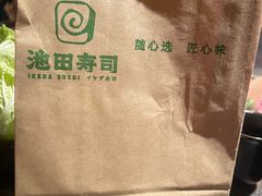 -池田寿司·新鲜现做(朝阳大悦城店)