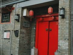 门面-丽江庭院·云南野生菌·海鲜火锅(鼓楼四合院店)