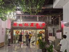 门面-石饮红星包子(中山路店)