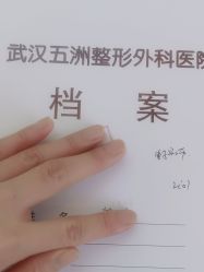 -武汉五洲整形外科医院