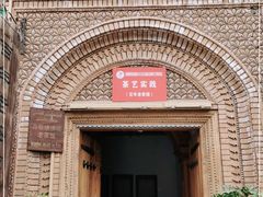 -百年老茶馆