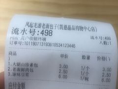 -凤起龙游老面包子(凯德晶品店)