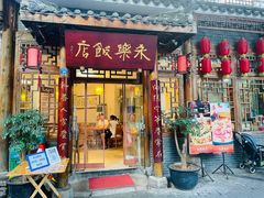 -永乐饭店