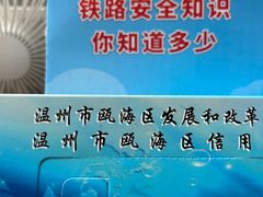 -温州南站