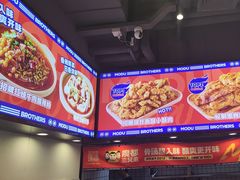 -魔都三兄弟酸辣粉·蘸卤炸串(虹桥万科店)