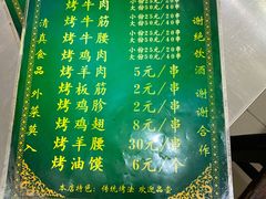 菜单-文文烤肉(大皮院店)