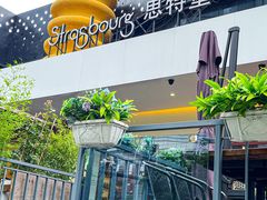 -StrasBake日式面包