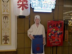 门面-火影忍者一乐拉面(环球港店)