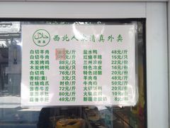 -清真·西北人家风味馆(中山中路店)