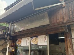 -滋啦啦油煎铺一乌镇萝卜丝饼