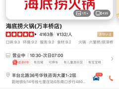 -海底捞火锅(万丰桥店)