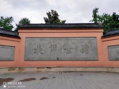 -苏州碑刻博物馆