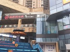 -海底捞火锅(旭辉MALL店)