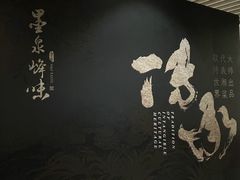 -墨泉峰味(润和国际广场店)