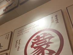-羊之道草原味道清真餐厅(番禺店)