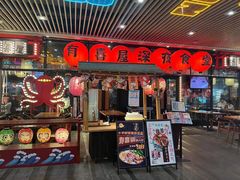 门面-有喜屋·深夜食堂(环宇荟店)