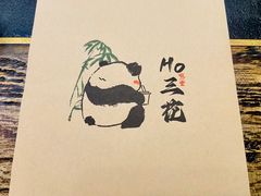 -吼堂老火锅(太古里总店)