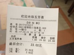 账单-五芳齋(云南南路店)