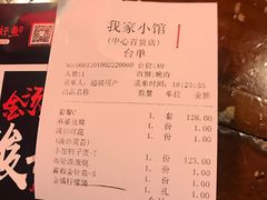 账单-我家小馆(江汉路店)