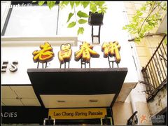 111-老昌春饼(中央大街店)