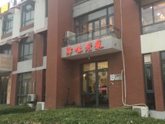 -津味老菜(露西亚商街店)